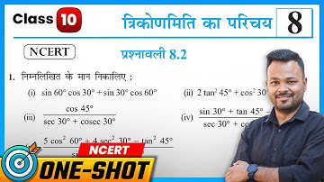 Prashnawali 8.2 Class 10th | NCERT Class 10th Math Exercise 8.2 in hindi | Trikonmiti Class 10