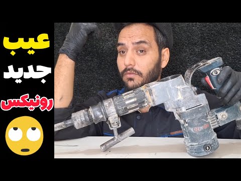 چکش تخریب محبوب که همه برند های چینی ازش یکی دارن