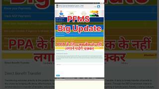Bank me PPA jama karne ka jhanjhat khatam #shorts #viral