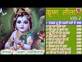 श्री कृष्णा लीला || Part-3 || Bhakt Ramniwas || Shri Krishna Leela || Best Of Narender Kausik Mp3 Song