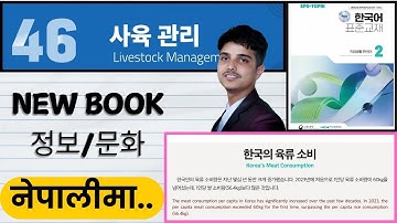 Eps topik new course book, chapter 46 정보/문화.