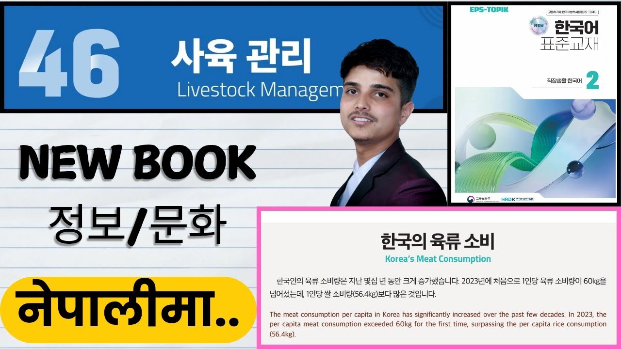 Eps topik new course book, chapter 46 정보/문화.