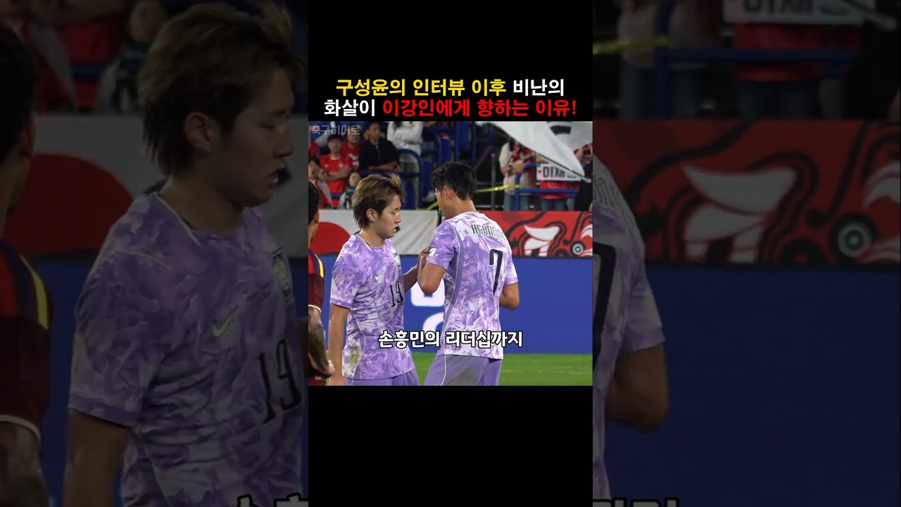 96라인 사태 비난이 이강인에게 향하는 이유!