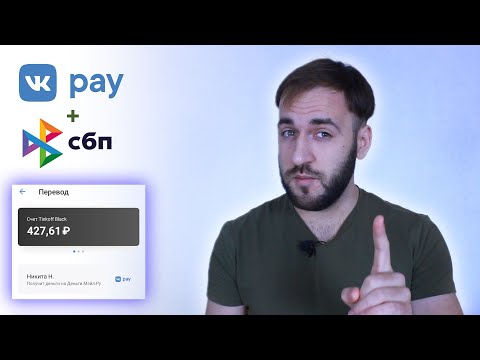 Vk Pay и СБП - Как вывести деньги с Вк пей без комиссии через систему быстрых платежей