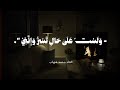 بالفصحى ولست على حال تس ر وإنني القاء محمد شهاب