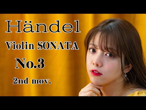 ヘンデル/ヴァイオリンソナタ 第3番より第2楽章  Händel Violin Sonata No 3(2nd movements)