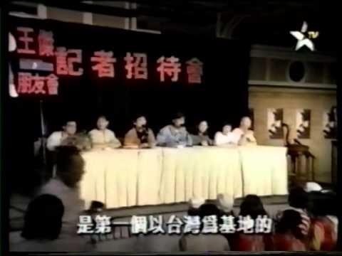 1992 飛碟巨星耀亞洲 英雄淚專輯訪問 王傑(HQ)