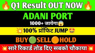 ADANI PORTS SHARE LATEST NEWS | ADANI TRANSMISSION SHARE NEWS | ADANI POWER SHARE NEWS | ADANI PORTS