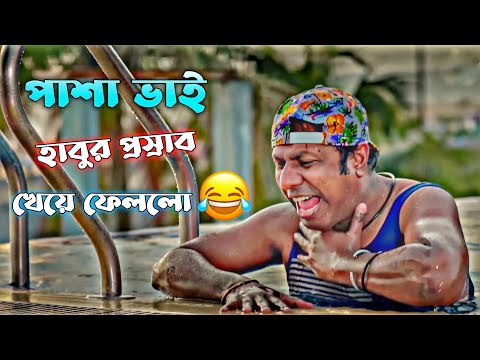 ভিডিও: হাবু কি পান করা নিরাপদ?