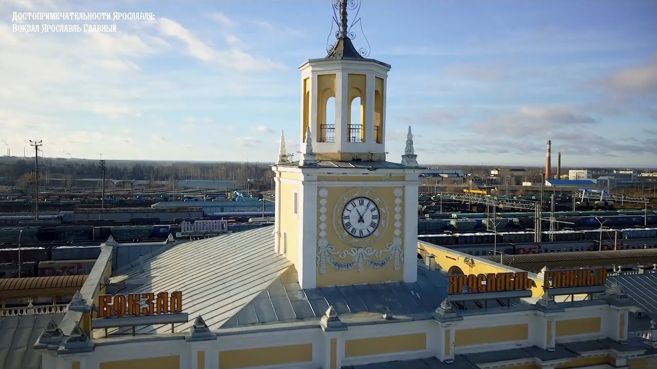 Сайт ярославля главного. ЖД вокзал Ярославль главный. Часы на вокзале Ярославль главный. Вокзал в Ярославле Железнодорожный. Ярославский вокзал Ярославль главный.