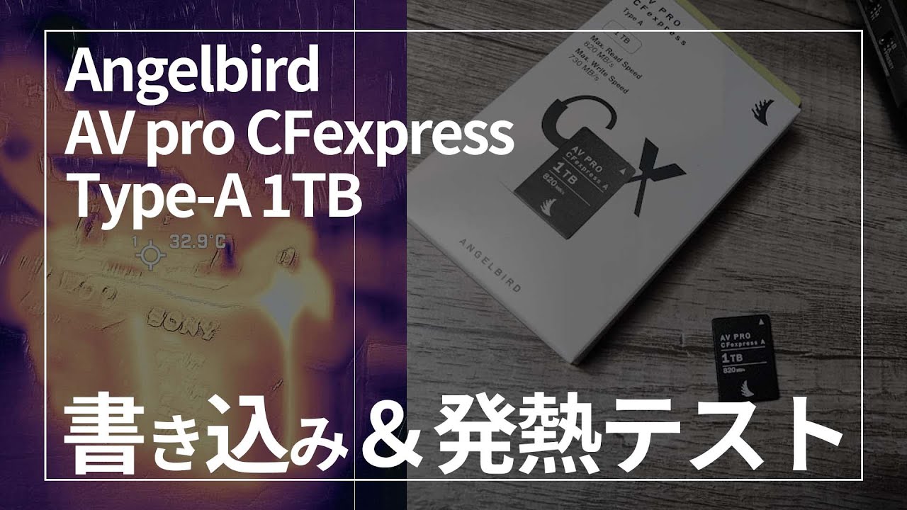 Angelbird AV pro CFexpress Type-A 1TB 書き込み＆発熱テスト - YouTube