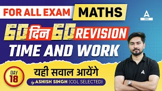 Maths For SSC, Railway, All Competitive Exams | Maths by Ashish Sir | Time and Work  #18