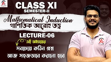 📚গাণিতিক আরোহ তত্ত্ব  চ্যাপ্টারের সবচেয়ে কঠিন ও গুরুত্বপূর্ণ প্রশ্ন  #maths #mathematics #education