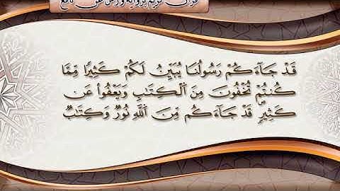 سورة المائدة بصوت القارئ الشيخ ياسين الجزائري برواية ورش