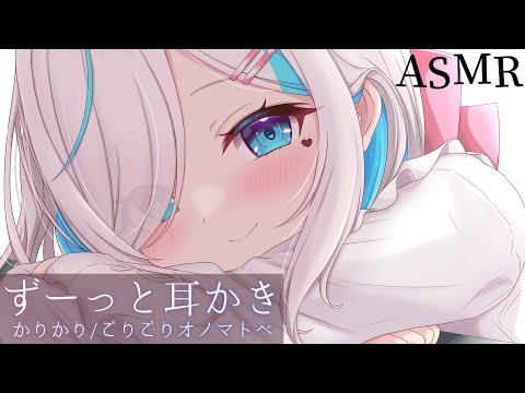 【ASMR】じっとしててね..⯎カリカリ、ごりごり耳かきをずうっと。睡眠導入/作業用。Ear Cleaning. Ear Blowing.【#イル_フローラ/Vtuber】 video thumb