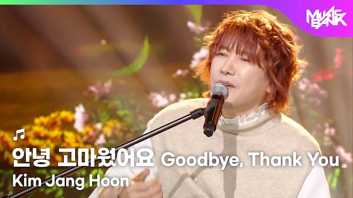 Kim Jang Hoon キム・ジャンフン 김장훈 - 안녕 고마웠어요 Goodbye, Thank You [Music Bank] | KBS WORLD TV 251114