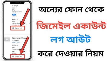 Gmail Account কোন কোন ফোনে Log in আছে কিভাবে দেখবেন! Gmail Account Sign Out From Other Phones