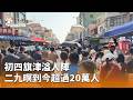 旗津人潮