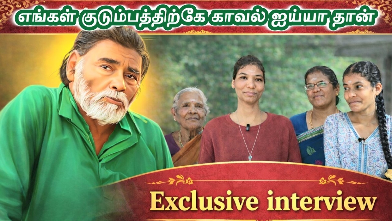 கடினமான சூழ்நிலையிலிருந்து எங்களை காப்பாற்றிய கணக்கம்பட்டியார் | Tamil Interview