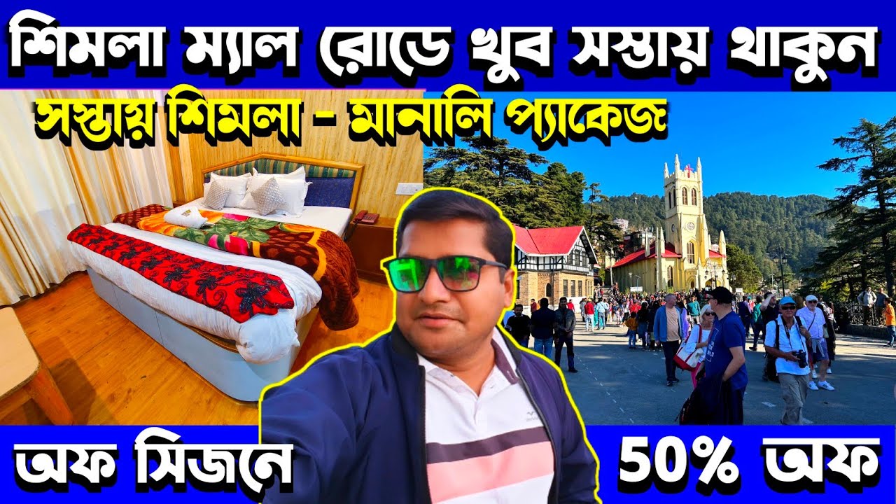 Shimla Cheap Best Hotel Near Mall Road Shimla Cheap Stay Shimla shimla-cheap-best-hotel-near-mall-road-shimla-cheap-stay-shimla