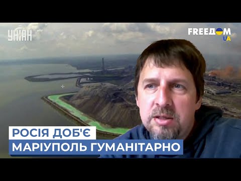 Трупи, фекалії, хімія і сміття: Росія доб'є Маріуполь гуманітарно