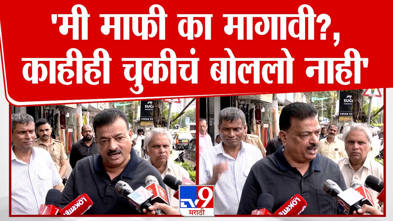 Bhaskar Jadhav | 'मी माफी का मागावी?, काहीही चुकीचं बोललो नाही'