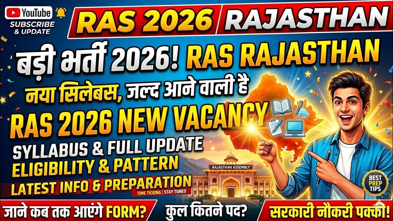 🚨 RAS 2026 नई वेकेंसी जल्द आ रही है! 🚀 तैयारी शुरू कर दो! 🔥RAS 2026 ...