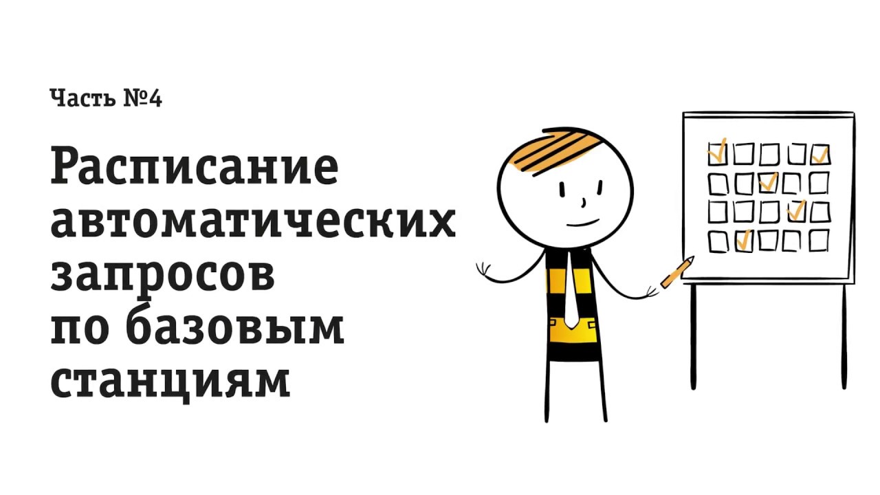Единый мониторинг Настройка автоматических расписаний - YouTube
