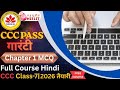 CCC Chapter1 MCQ 50 Questions |Introduction to Computer CCC Full Course Hindi| Class 7#ccc #ccchindi