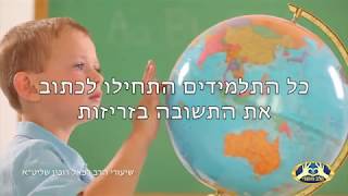 הלב היהודי - שבעת פלאי תבל