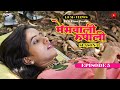     season 02 episode 05  marathi web series  ppg films