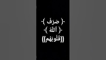 #القرآن_الكريم (90) #اكسبلور #قرآن #تلاوة_خاشعة #راحة_نفسية #القرآن @معصممحمود
