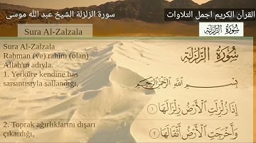 سورة الزلزلة الشيخ عبد الله بن حمد الموسى تلاوة رائعة جدا مترجمة تركي