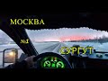 Дальнобой;))) Москва- Сургут_1 #РБГ 293