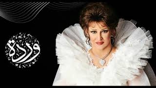 وردة الجزائرية قال إيه بيسألوني Warda