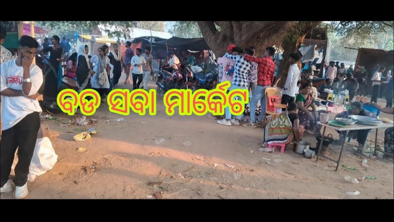 ବଡ ସବା ମାର୍କେଟ 