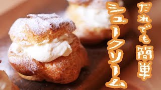 Cream puff ｜ Party Kitchen --Recipe transcription of Party Kitchen