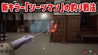 新キラー「シーツマン」で釣り戦法！助けに来た奴を釣り上げるｗ【Propnight】【プロップナイト 実況】 screenshot 4