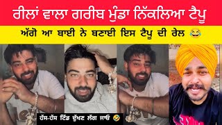 ਰਲ ਵਲ ਗਰਬ ਮਡ ਨਕਲਆ ਟਪ ਅਗ ਆ ਬਈ ਨ ਬਣਈ ਇਸ ਟਪ ਦ ਰਲ ਹਸ-ਹਸ ਟਡ ਦਖਣ ਲਗ ਜਓ