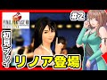 【FF8 リマスター実況】リノア登場シーン🔴ファイナルファンタジー8 攻略 初見/FF BGMも楽しみたい #2/レトロゲーム配信女性実況【FINAL FANTASY8,平成 ゲーム Game】