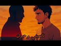 ناسيني و حيران Skharsad Nasene O Hairan ناسيني و حيران Skharsad Nasene O Hairan