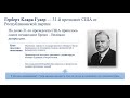 III четверть,Всемирная история, 8 класс, тема: Причины и последствия краха Уолл-стрит?