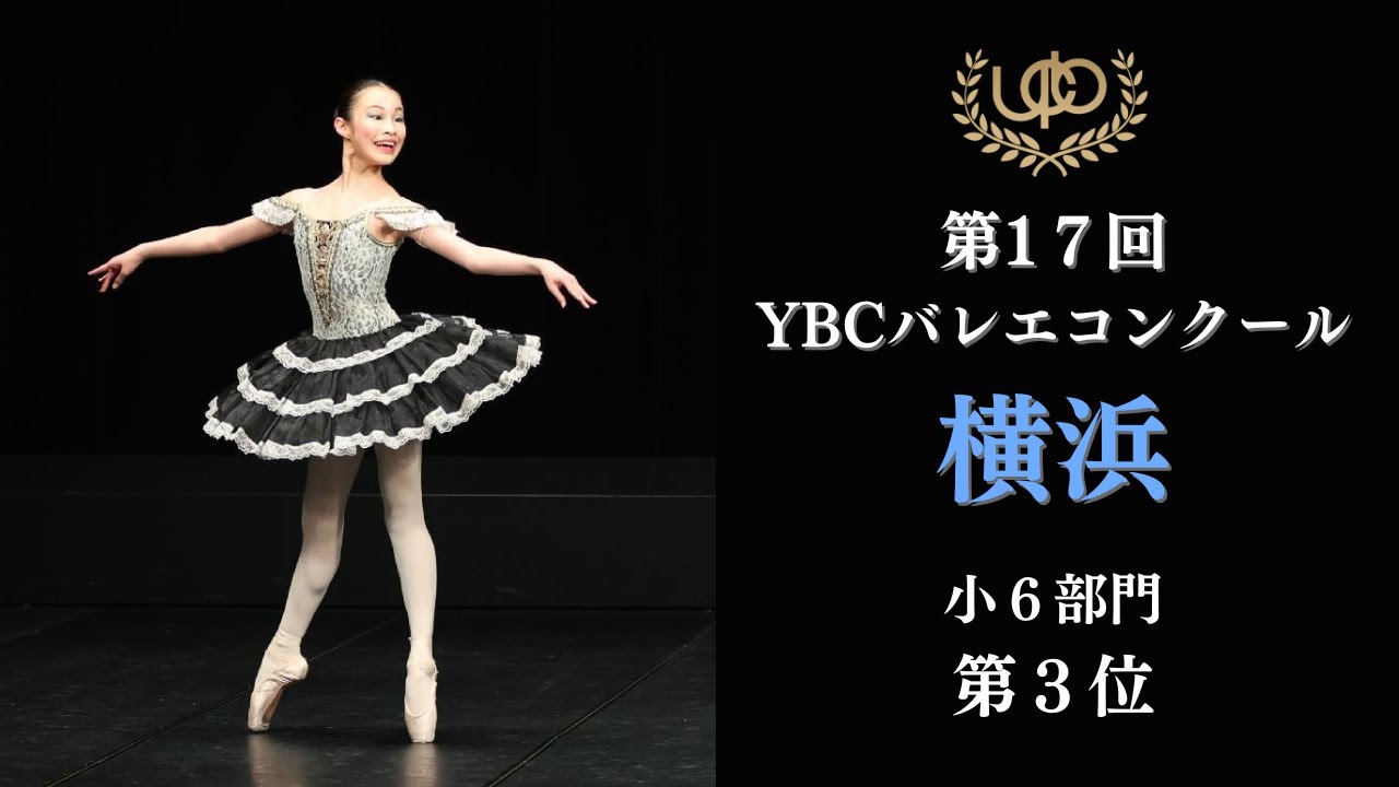 コンクール 小6部門 第3位 海瀬 莉咲 サタネラのVa 第17回YBC横浜