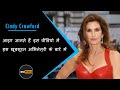 Cindy crawford biography in hindi  known unknown facts about cindy crawford