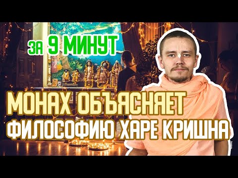 Гаудия-вайшнавизм (Харе Кришна, Кришнаизм) - краткое объяснение