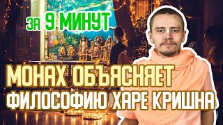 Гаудия-вайшнавизм (Харе Кришна, Кришнаизм) - краткое объяснение