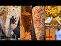 #1 اسرار الشاورما السوريه و مقادير البهارات  طريقة عمل الشاورما في المنزل  How to make shawarma