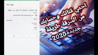 تفعيل ميزة التحقق بخطوتين | كيفية حماية حسابك gmail جوجل من السرقه والتعطيل وحماية قناتك من سرقة