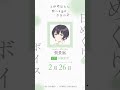 ジンラン（CV #河瀬茉希 ）の日めくりボイス：2月26日｜TVアニメ『上伊那ぼたん、酔へる姿は百合の花』#上伊那ぼたん