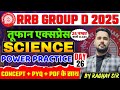 RRB Group D Science Classes 2025 | RRB Group D Science Practice Set - 26 | By Raghav Sir